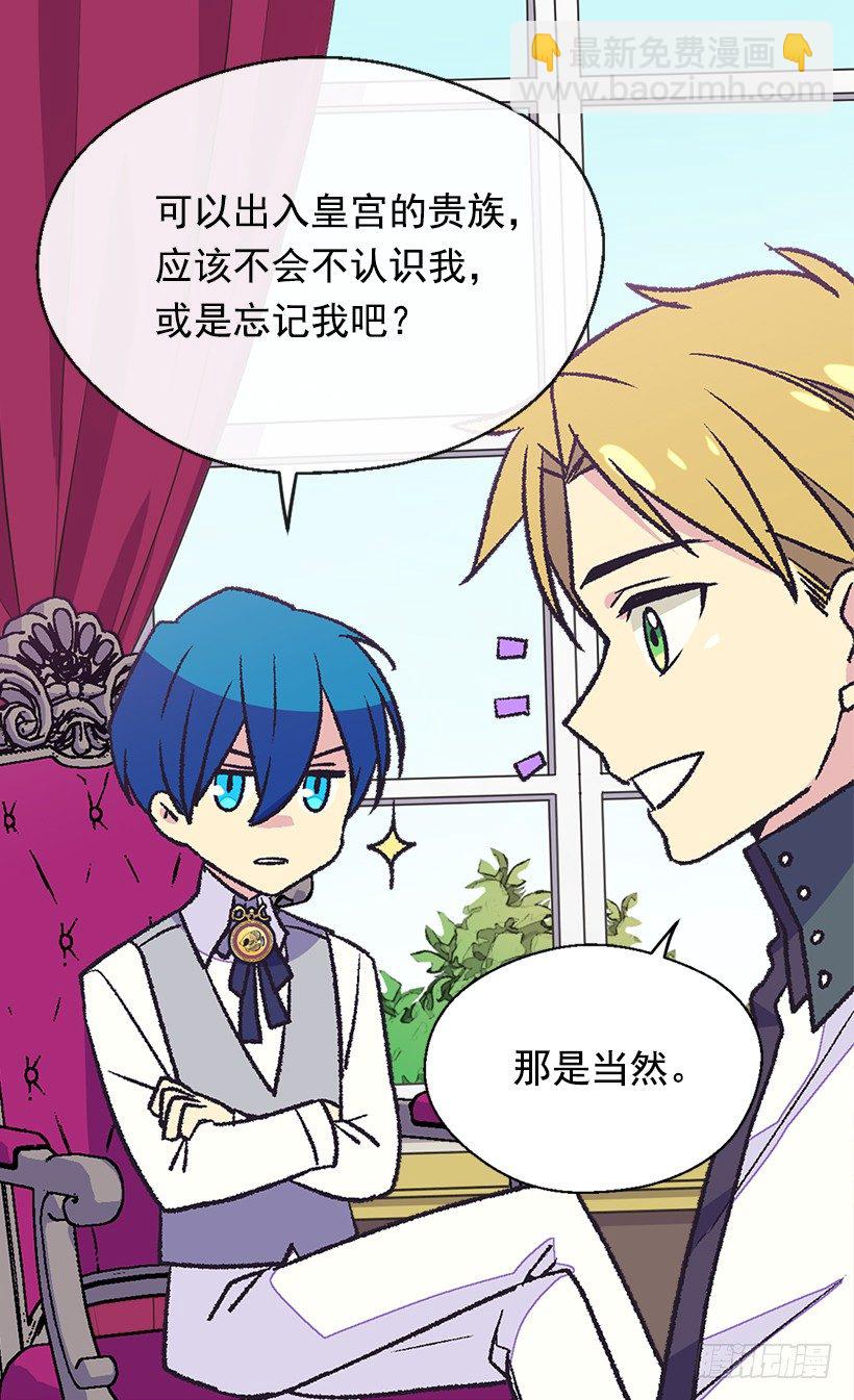 被廢棄的皇妃 - 一見鍾情 - 2