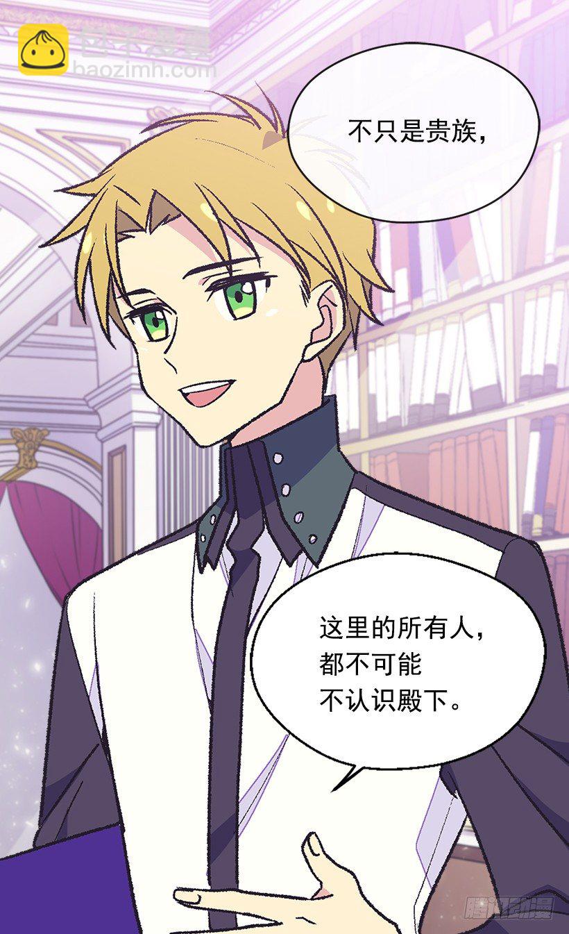 被廢棄的皇妃 - 一見鍾情 - 3