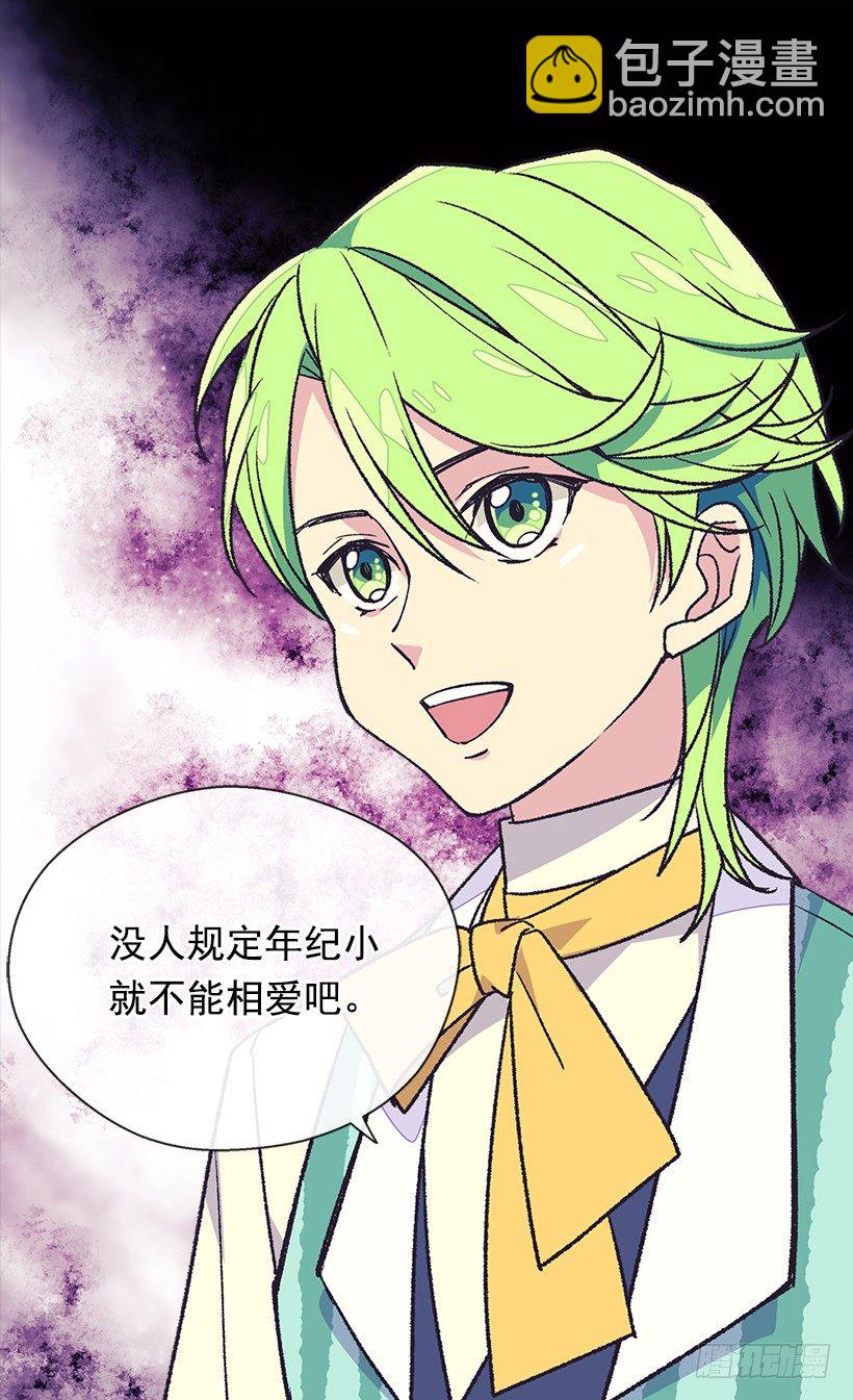 被廢棄的皇妃 - 一見鍾情 - 1