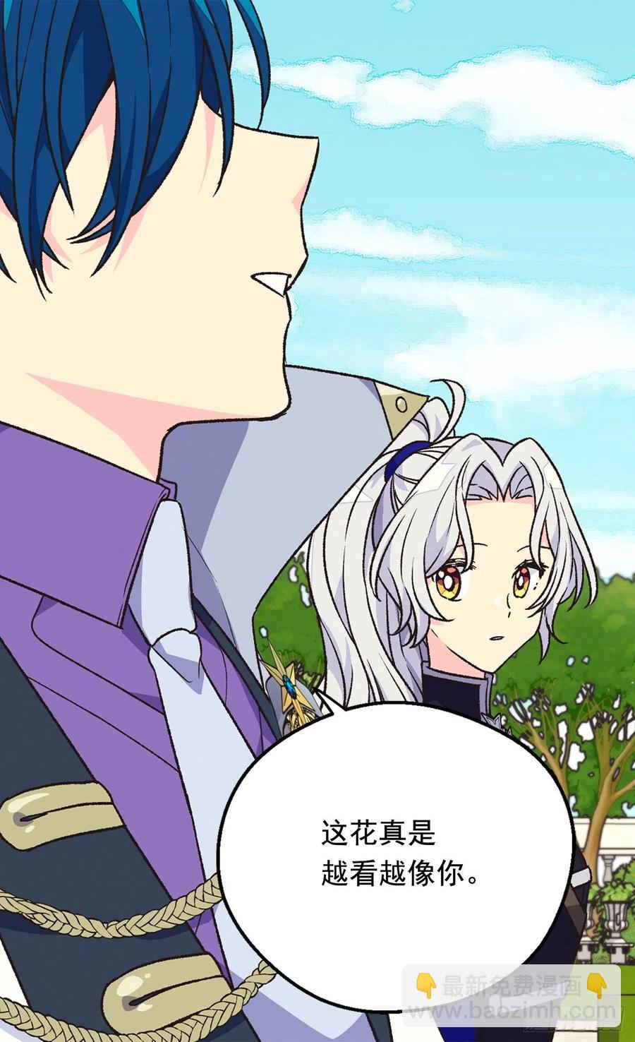 被廢棄的皇妃 - 名義上的未婚妻 - 3