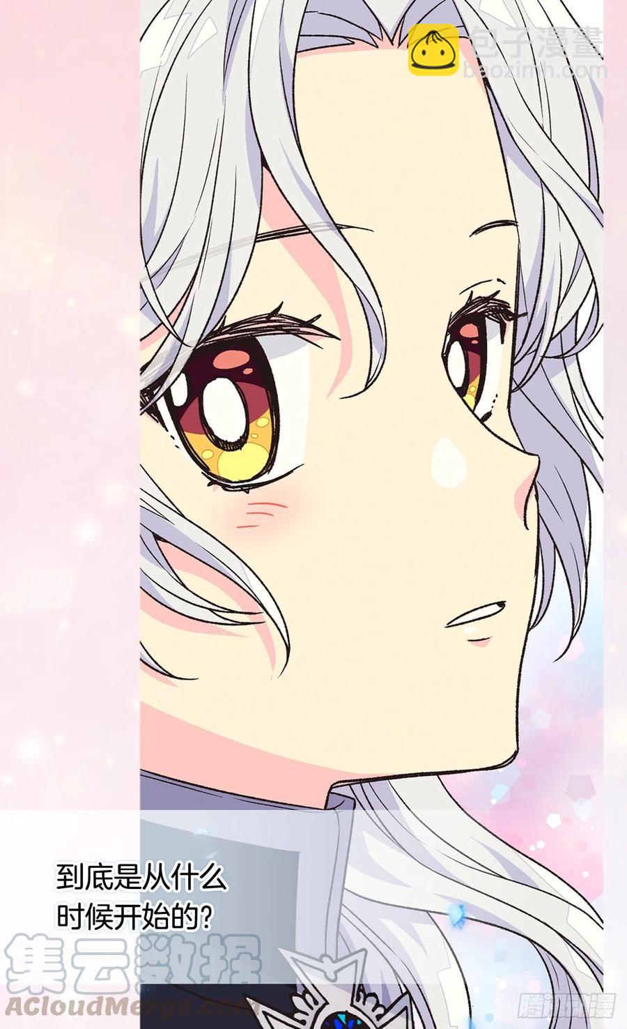 被廢棄的皇妃 - 名義上的未婚妻 - 6