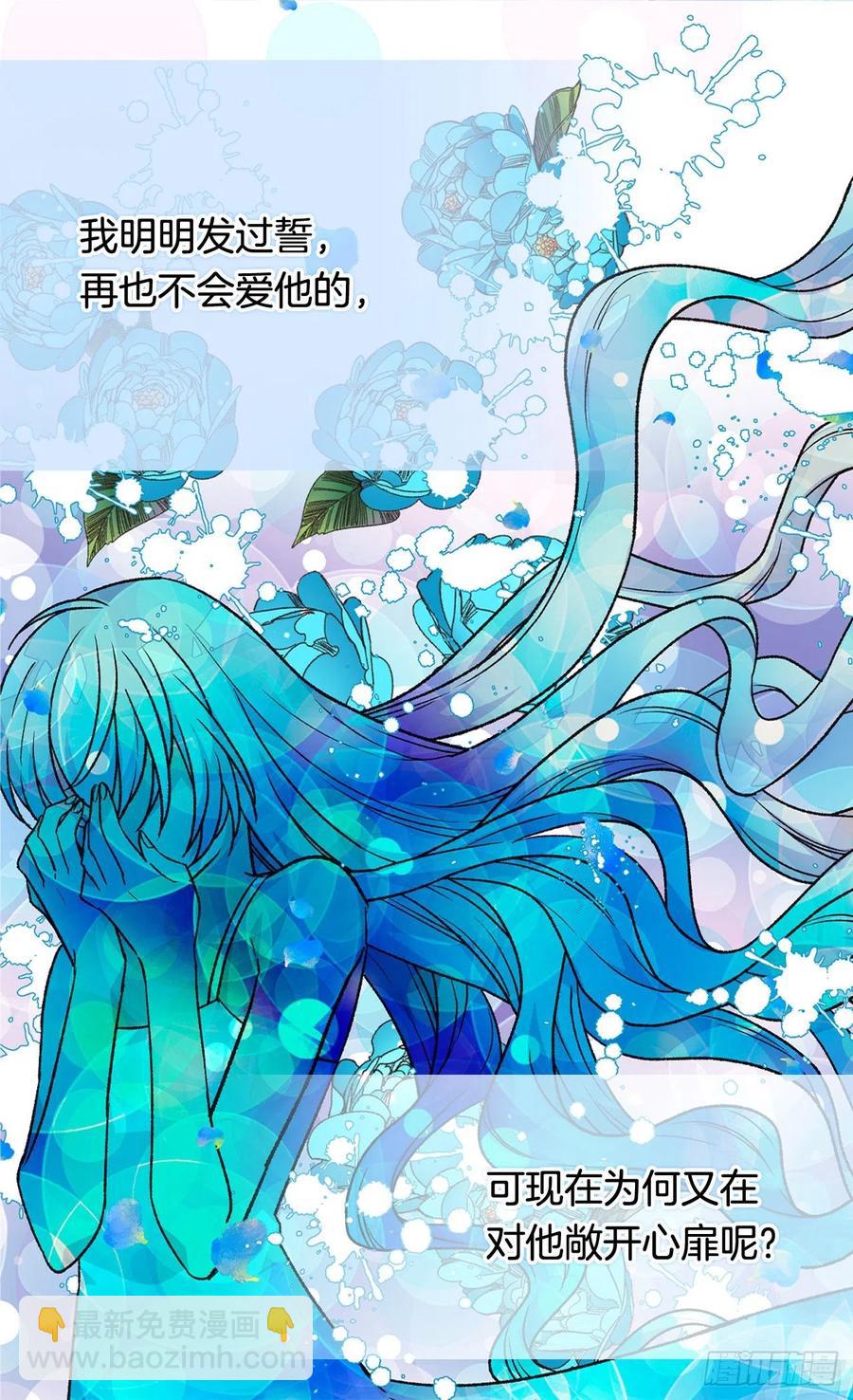 被廢棄的皇妃 - 名義上的未婚妻 - 7