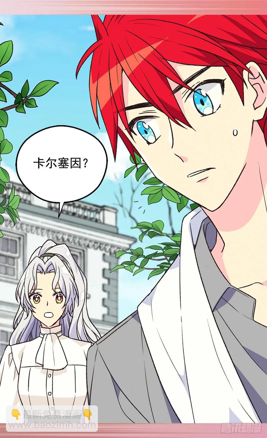 被廢棄的皇妃 - 名義上的未婚妻 - 5