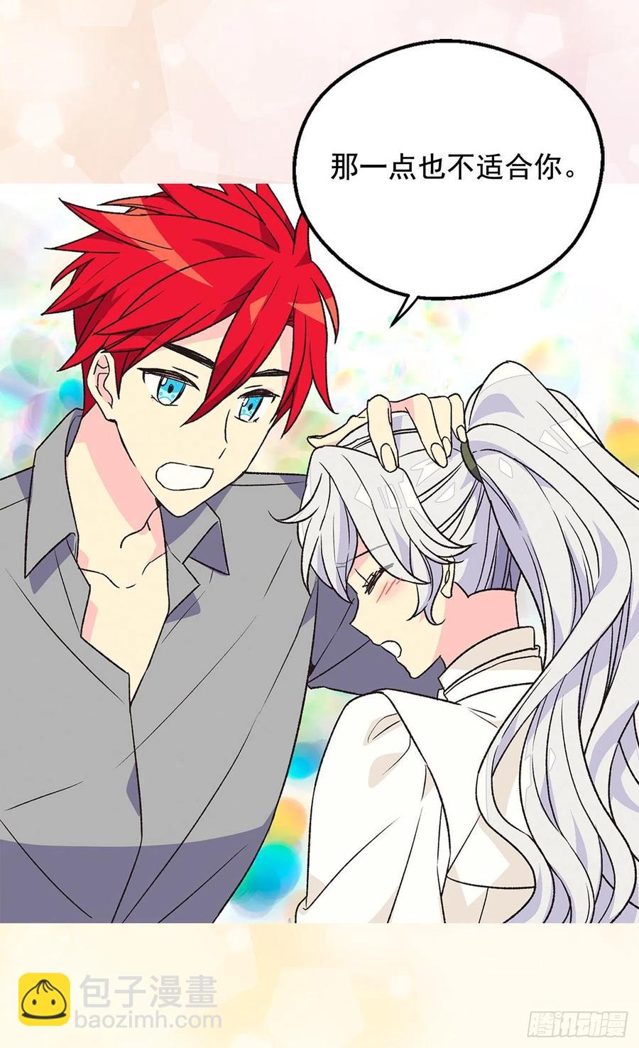 被廢棄的皇妃 - 名義上的未婚妻 - 2