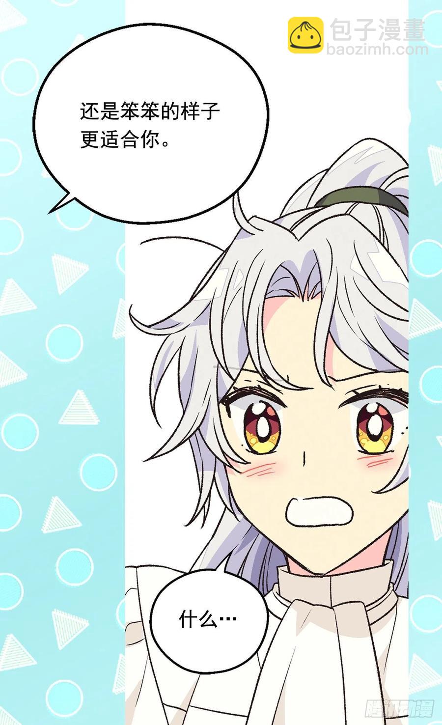 被廢棄的皇妃 - 名義上的未婚妻 - 3