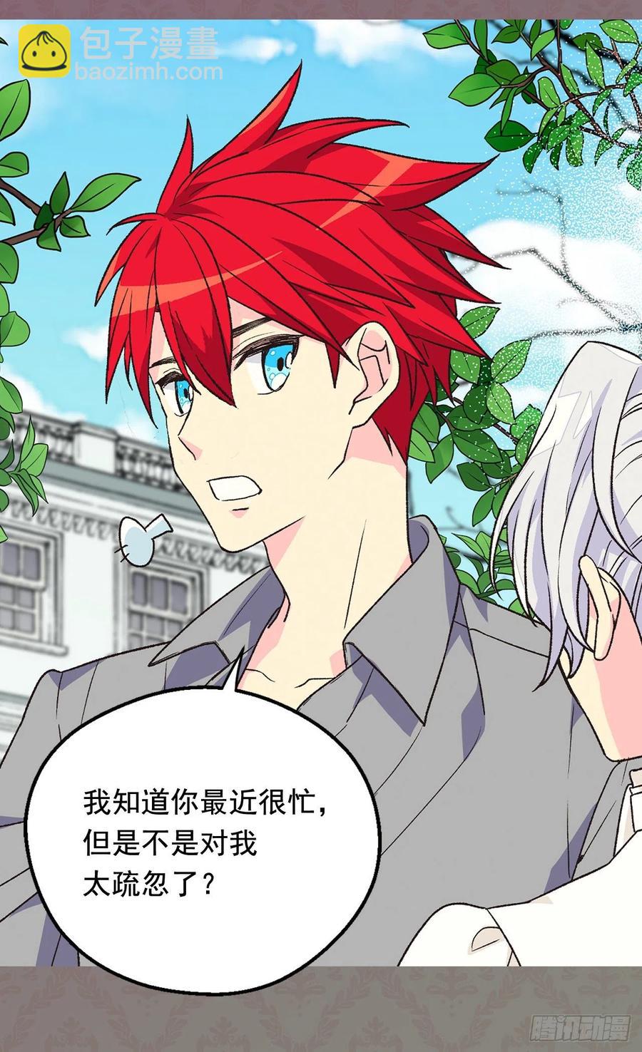 被廢棄的皇妃 - 名義上的未婚妻 - 6