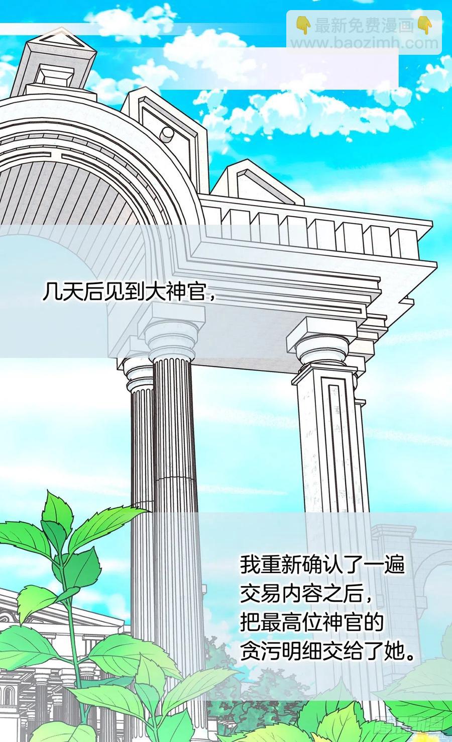 被廢棄的皇妃 - 名義上的未婚妻 - 6