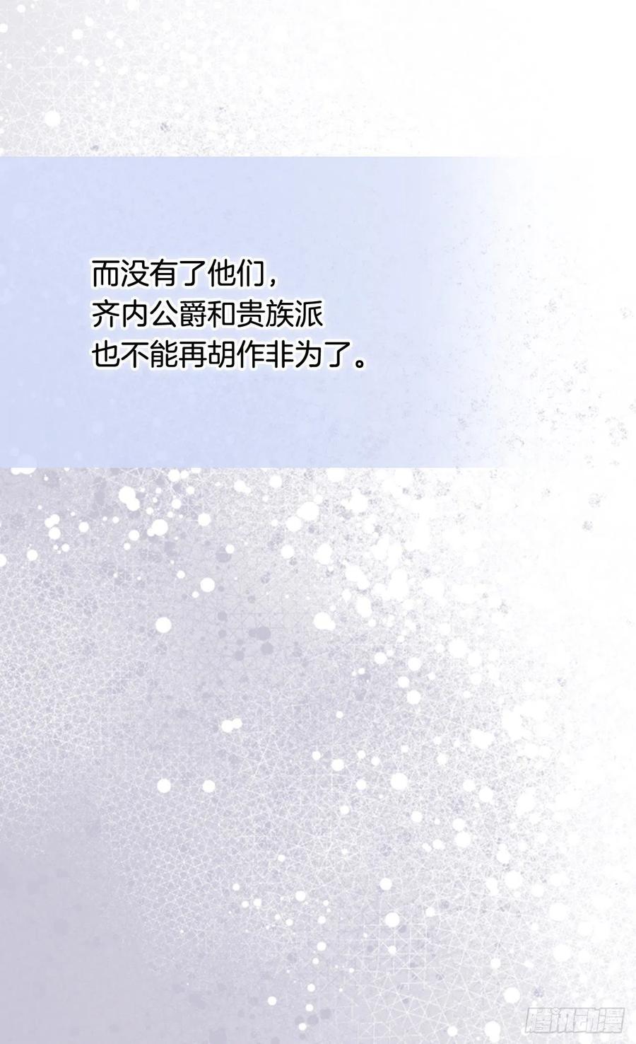 被廢棄的皇妃 - 名義上的未婚妻 - 1