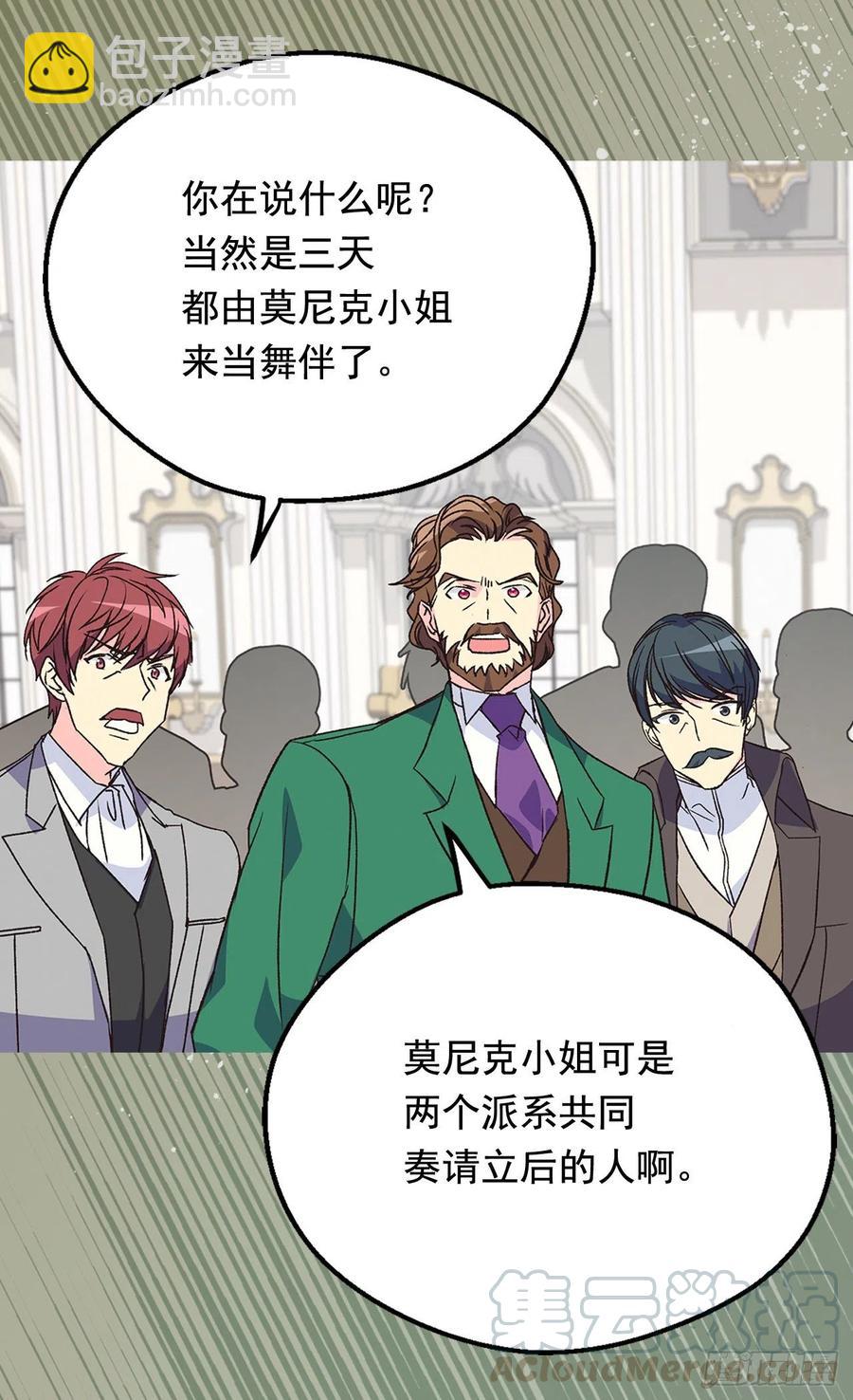 被廢棄的皇妃 - 名義上的未婚妻 - 6