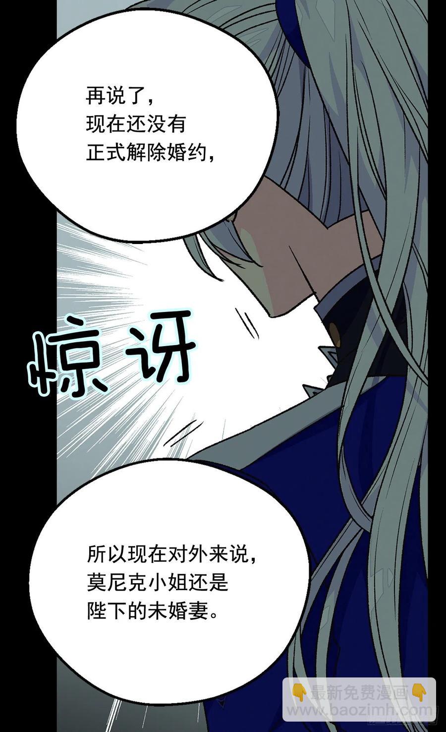 被廢棄的皇妃 - 名義上的未婚妻 - 7