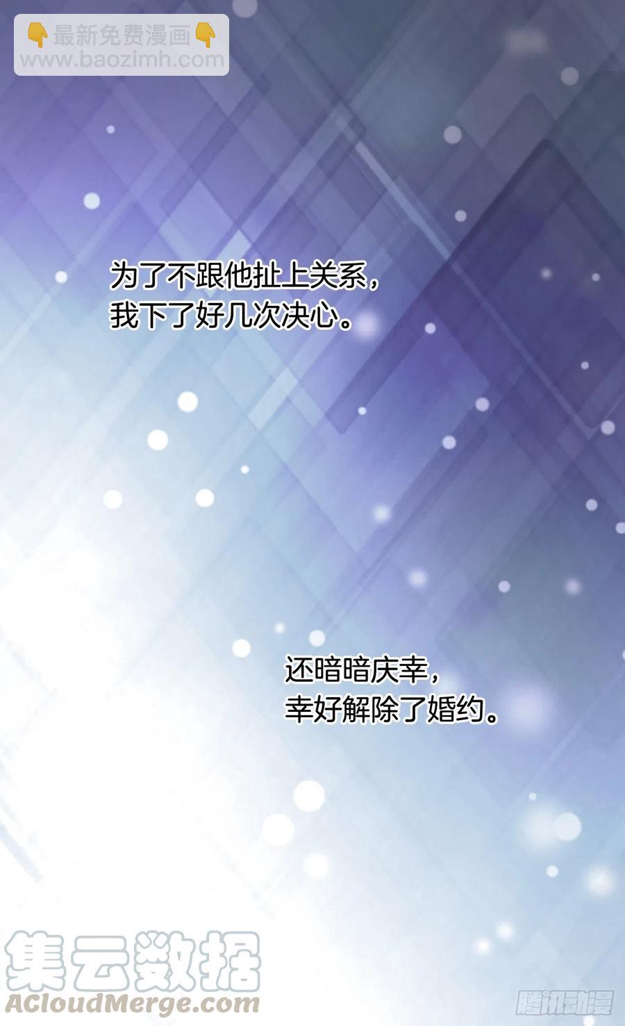 被廢棄的皇妃 - 名義上的未婚妻 - 3