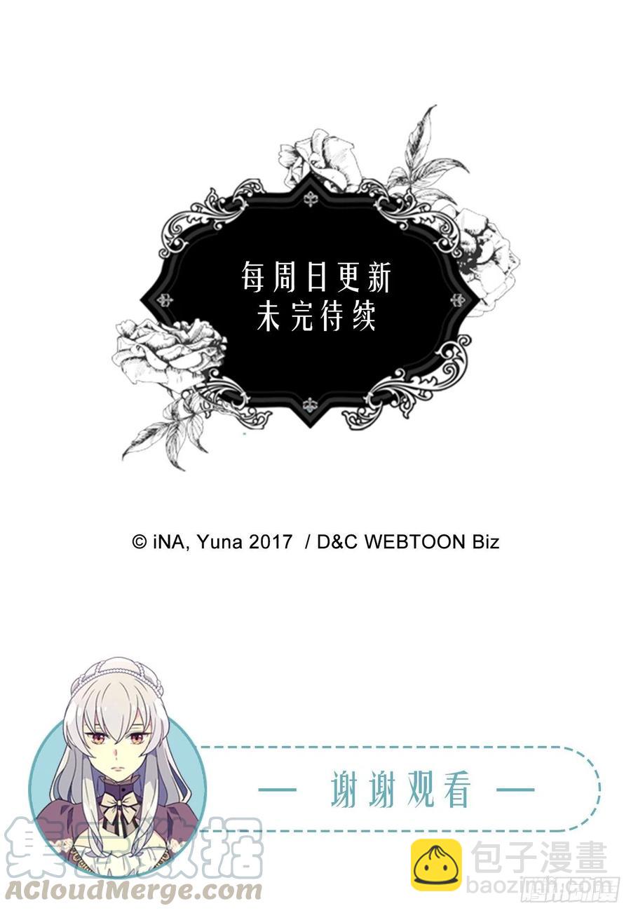 被廢棄的皇妃 - 名義上的未婚妻 - 7