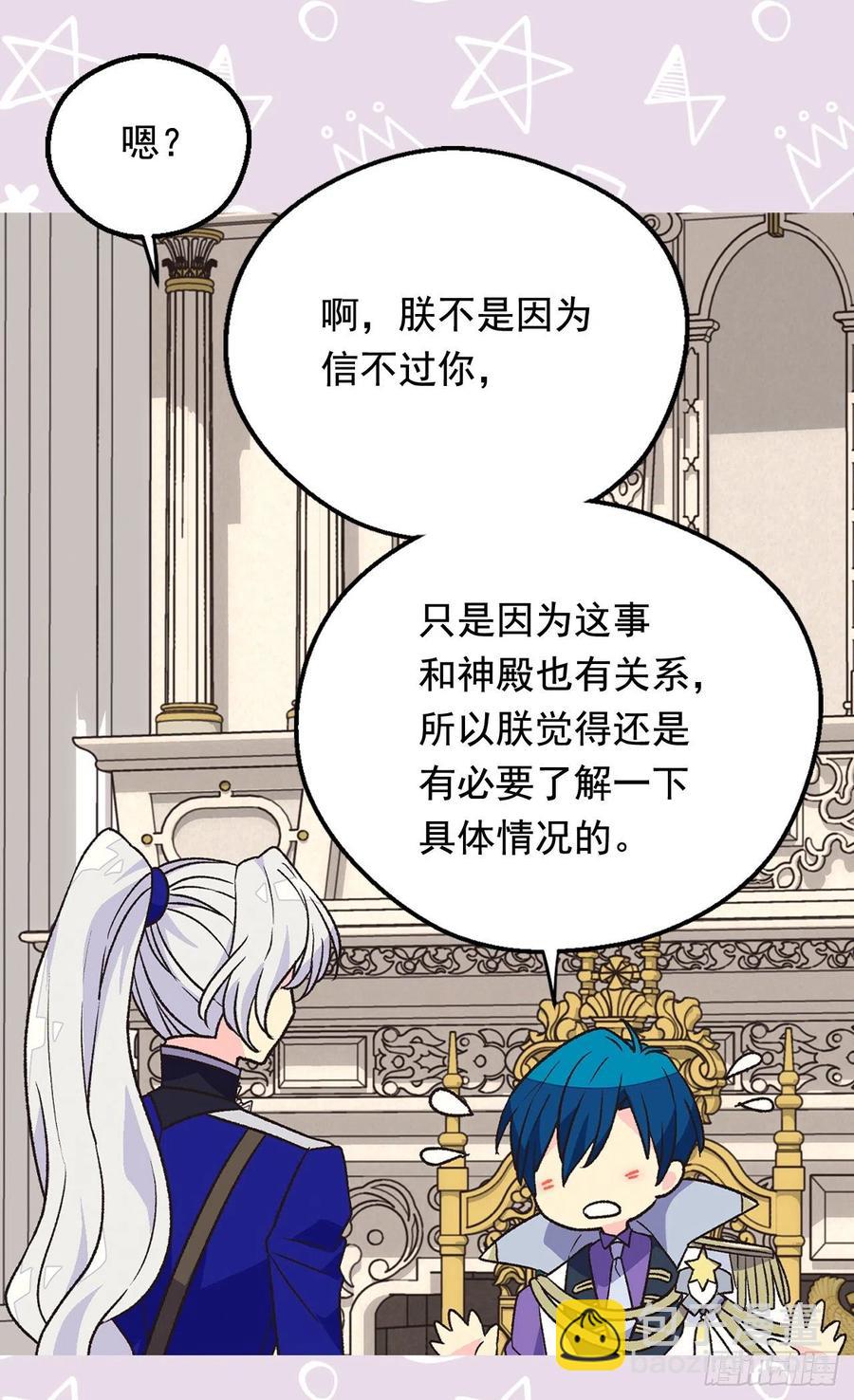 被廢棄的皇妃 - 名義上的未婚妻 - 6