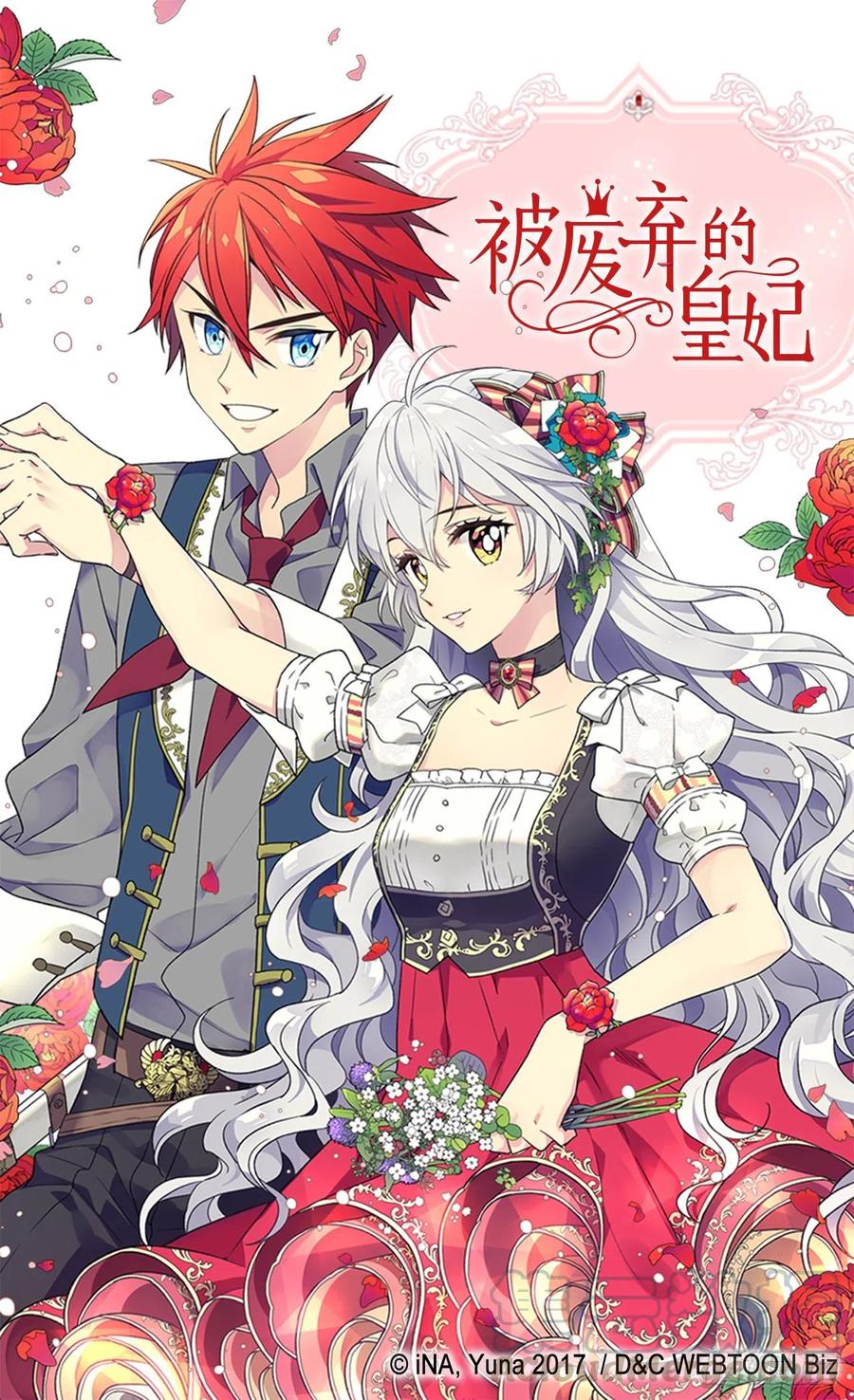 被廢棄的皇妃 - 天大的喜訊 - 1