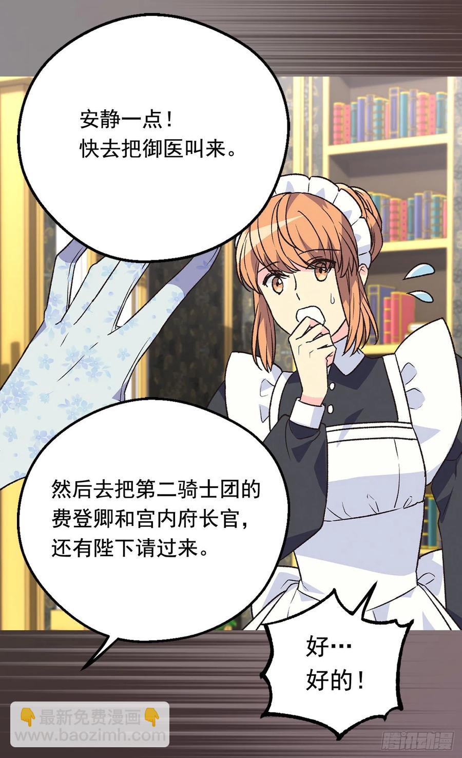 被廢棄的皇妃 - 天大的喜訊 - 5