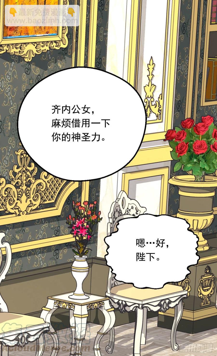 被廢棄的皇妃 - 天大的喜訊 - 2