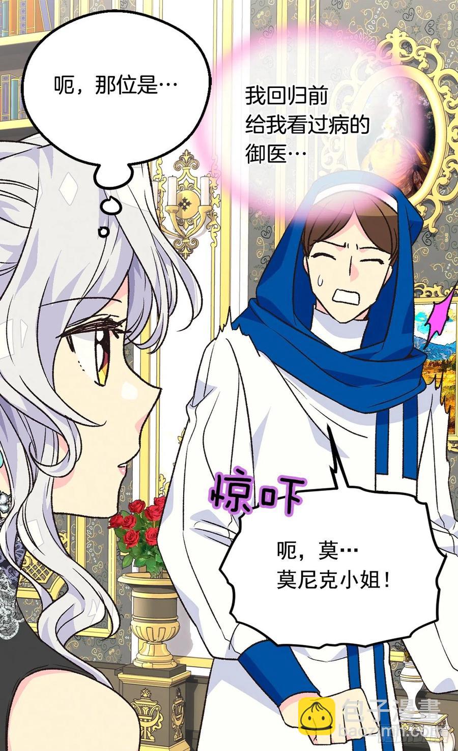 被廢棄的皇妃 - 天大的喜訊 - 6