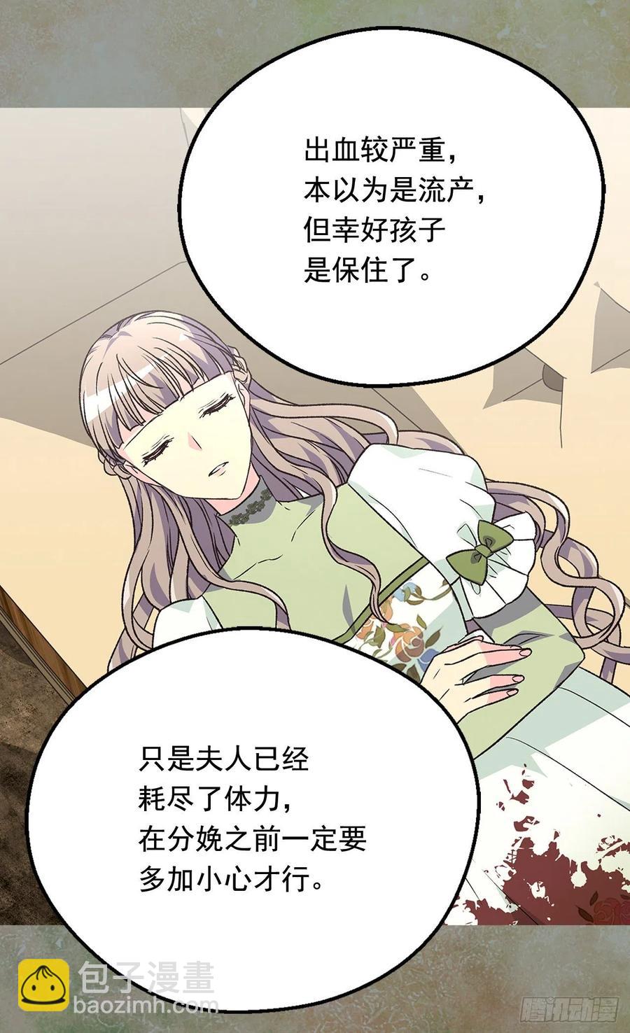 被廢棄的皇妃 - 天大的喜訊 - 3