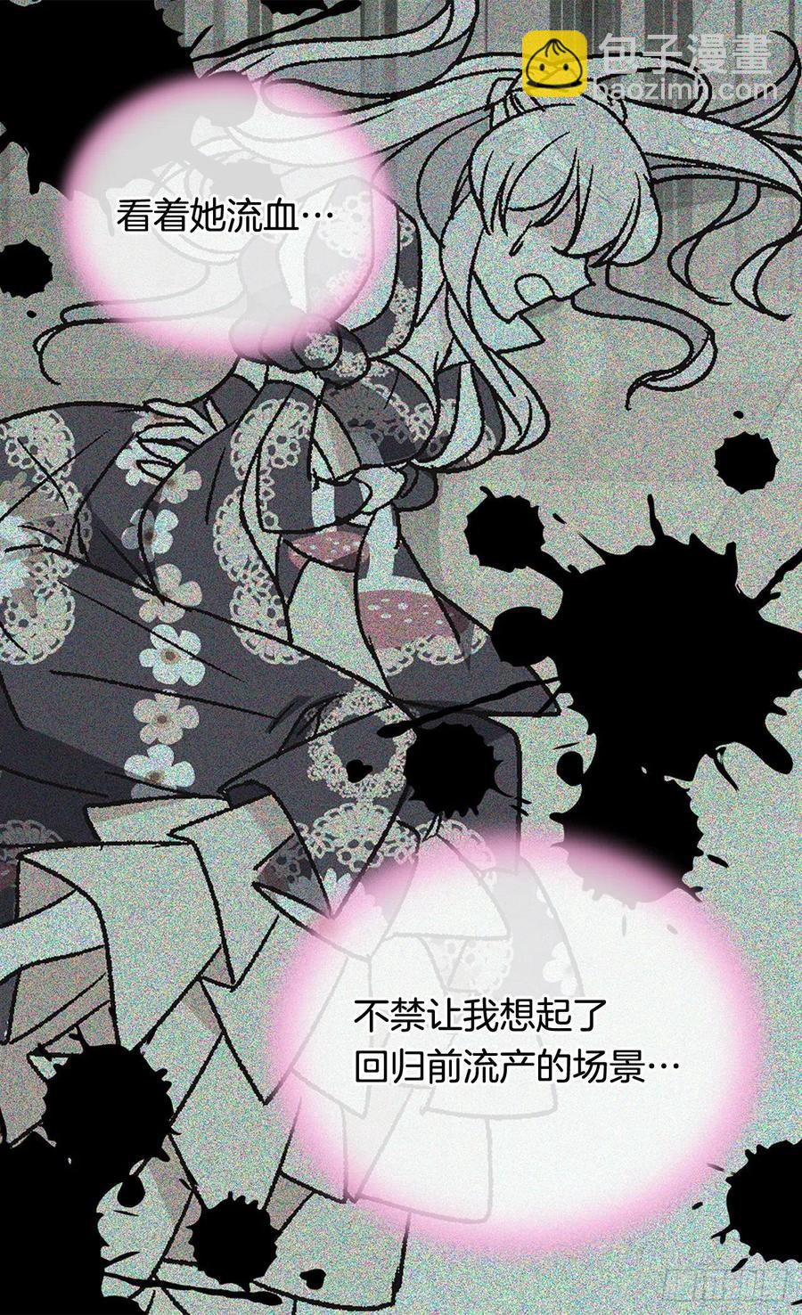 被廢棄的皇妃 - 天大的喜訊 - 6