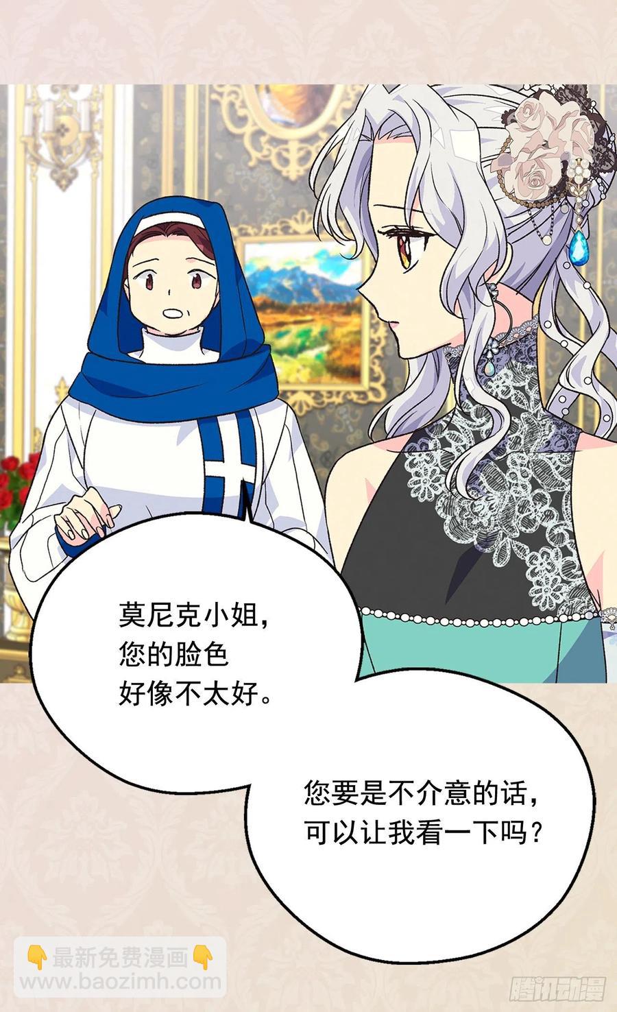 被廢棄的皇妃 - 天大的喜訊 - 1