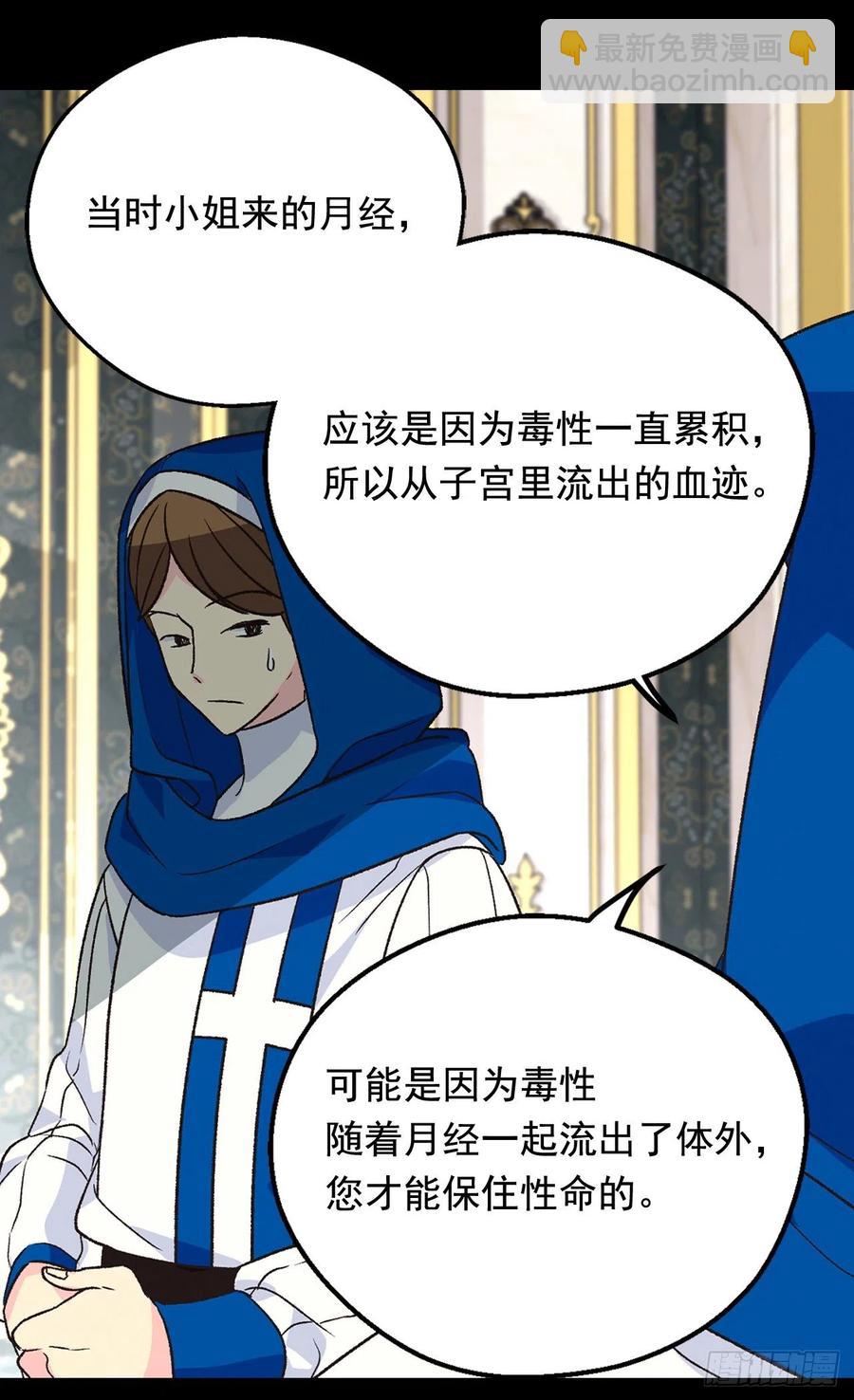 被廢棄的皇妃 - 天大的喜訊 - 5