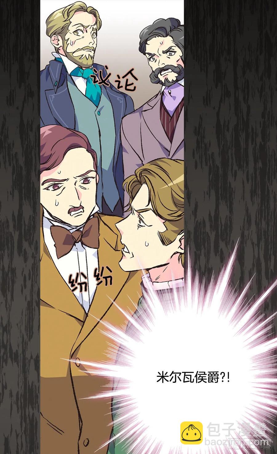 被廢棄的皇妃 - 找出幕後兇手 - 3