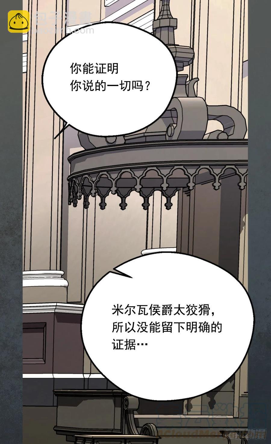 被廢棄的皇妃 - 找出幕後兇手 - 4