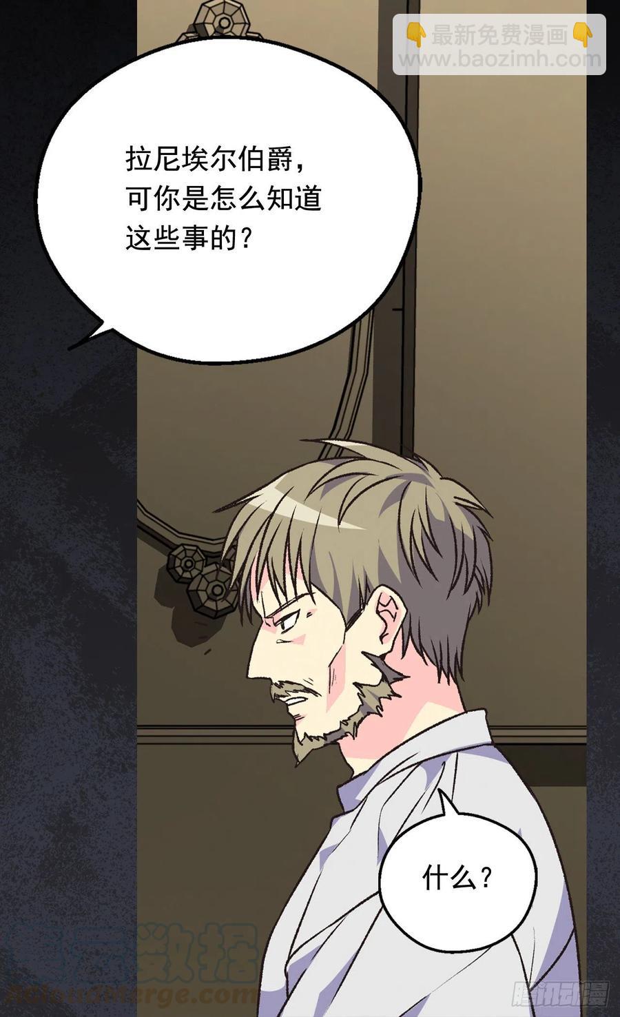 被廢棄的皇妃 - 找出幕後兇手 - 6