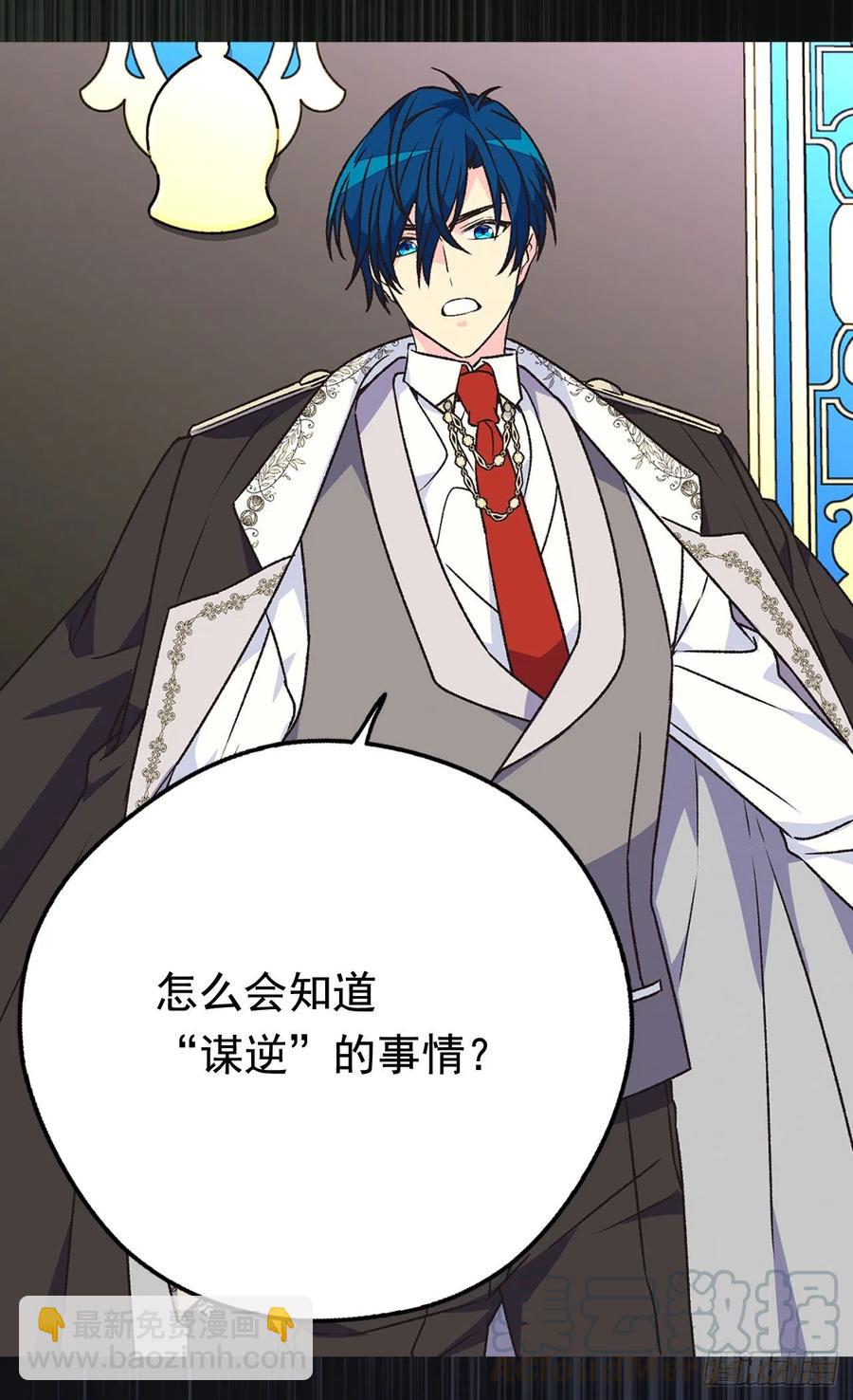 被廢棄的皇妃 - 找出幕後兇手 - 1