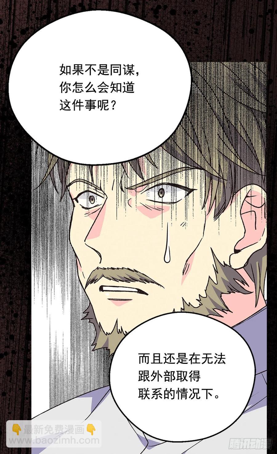 被廢棄的皇妃 - 找出幕後兇手 - 2