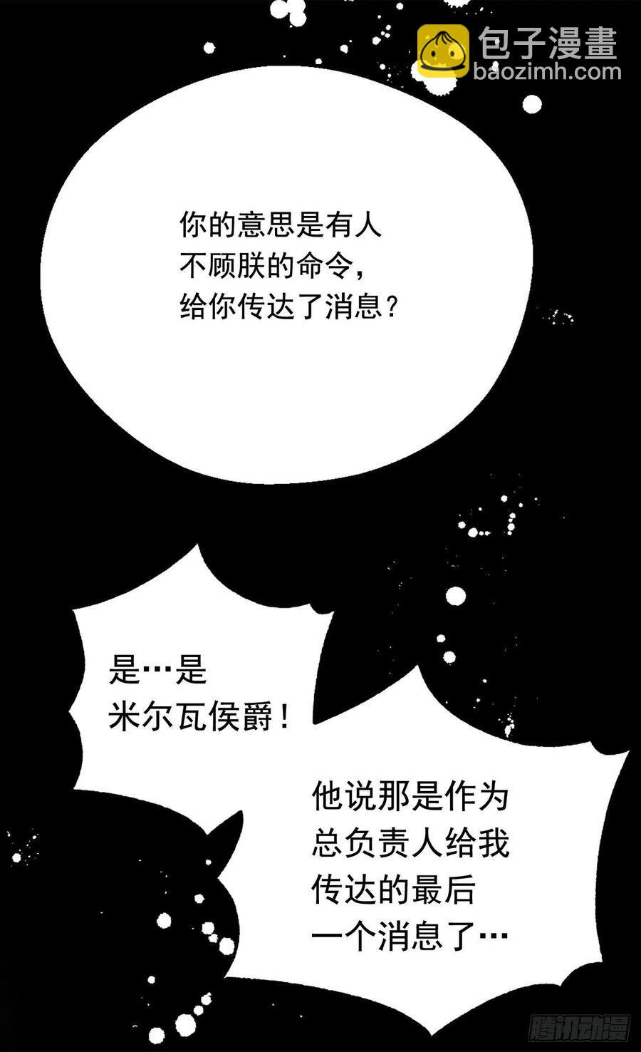 被廢棄的皇妃 - 找出幕後兇手 - 4