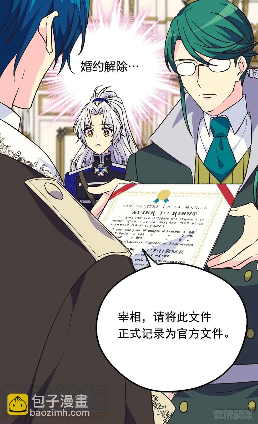 被廢棄的皇妃 - 找出幕後兇手 - 4