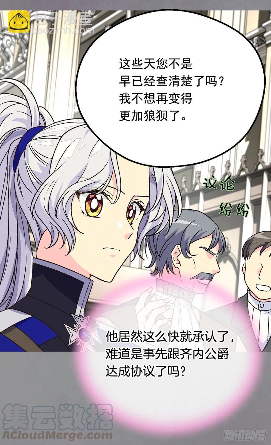 被廢棄的皇妃 - 找出幕後兇手 - 3