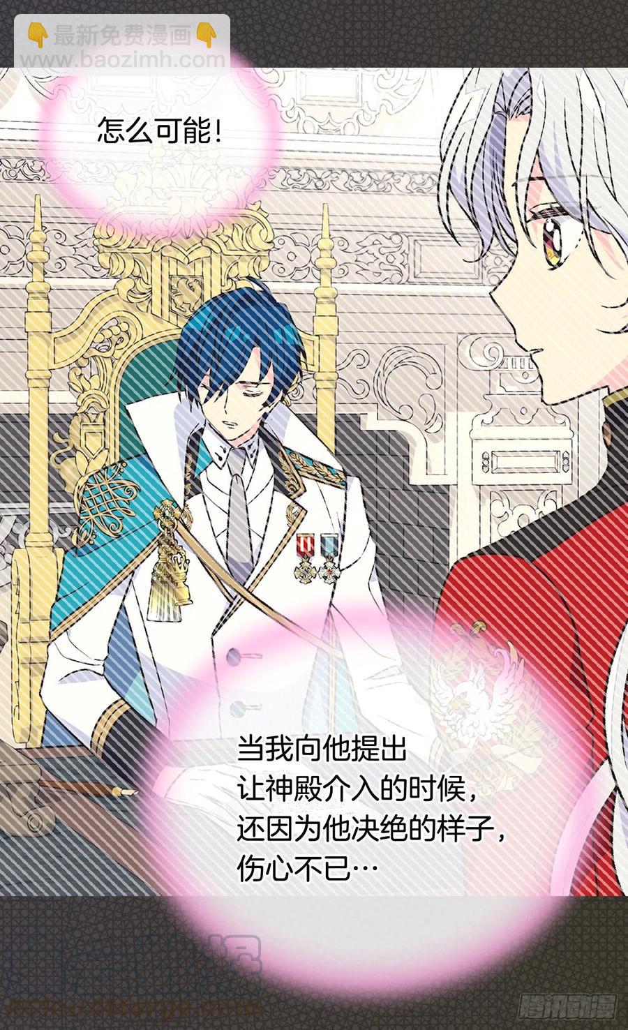 被廢棄的皇妃 - 找出幕後兇手 - 5