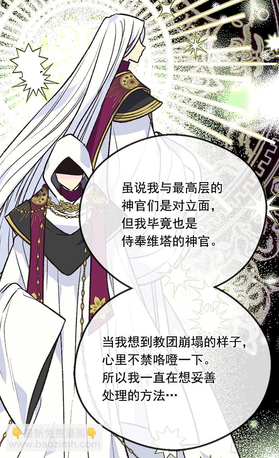 被廢棄的皇妃 - 找出幕後兇手 - 6