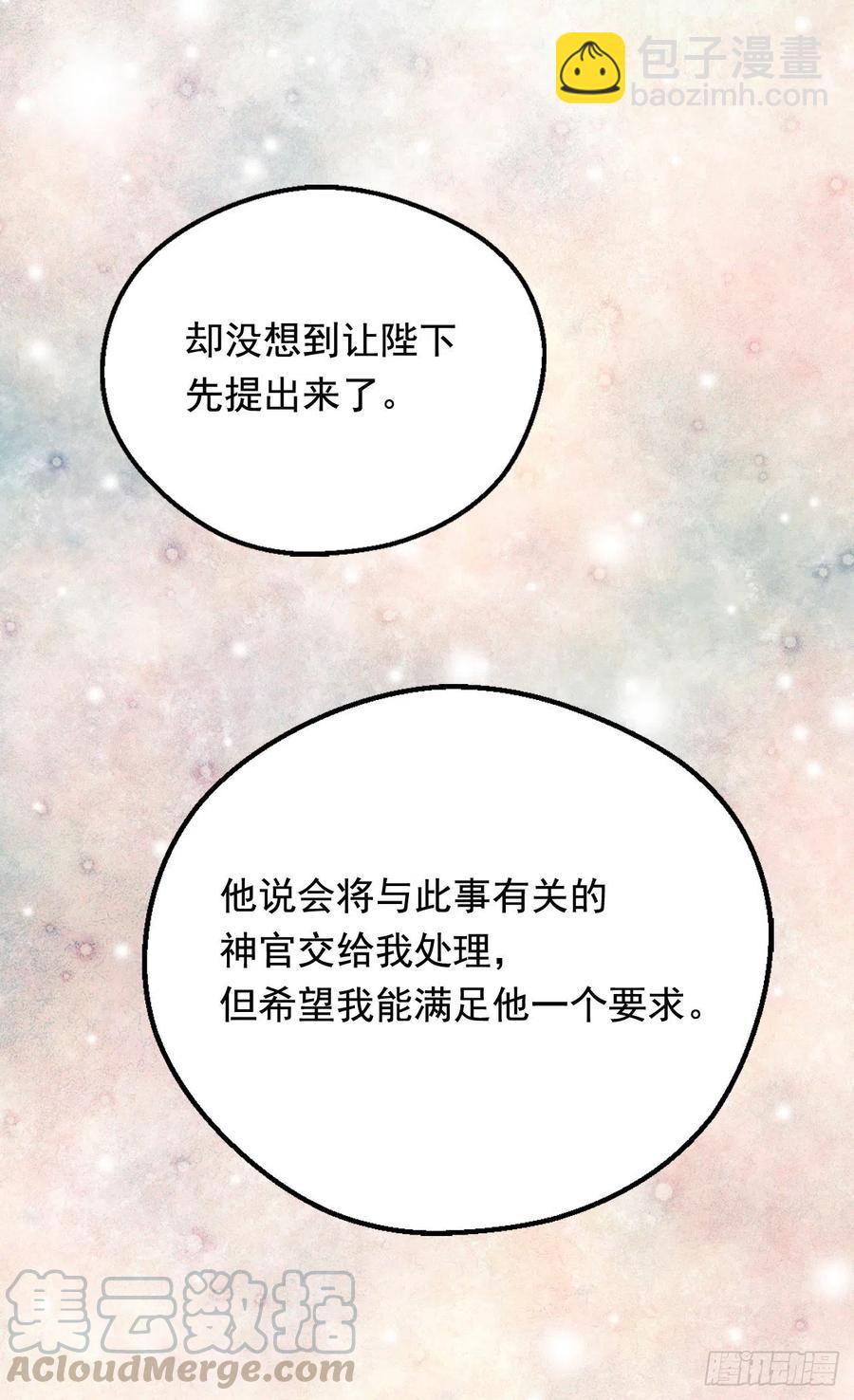 被廢棄的皇妃 - 找出幕後兇手 - 7