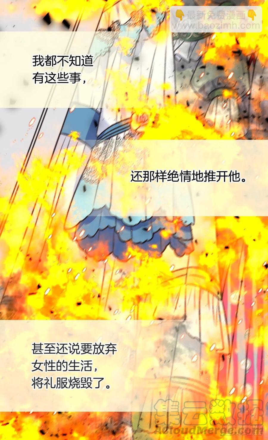 被廢棄的皇妃 - 找出幕後兇手 - 4