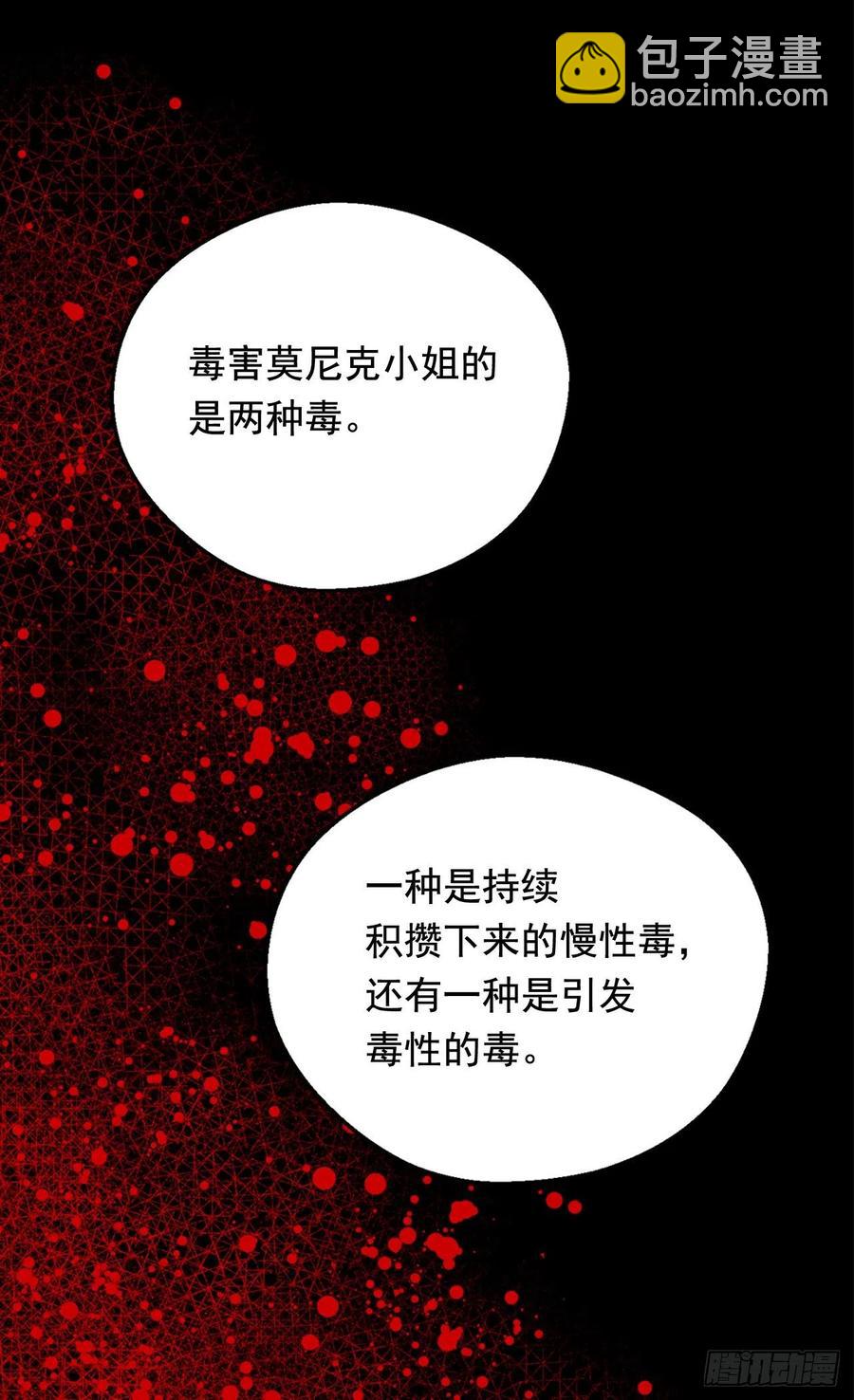 被廢棄的皇妃 - 找出幕後兇手 - 4