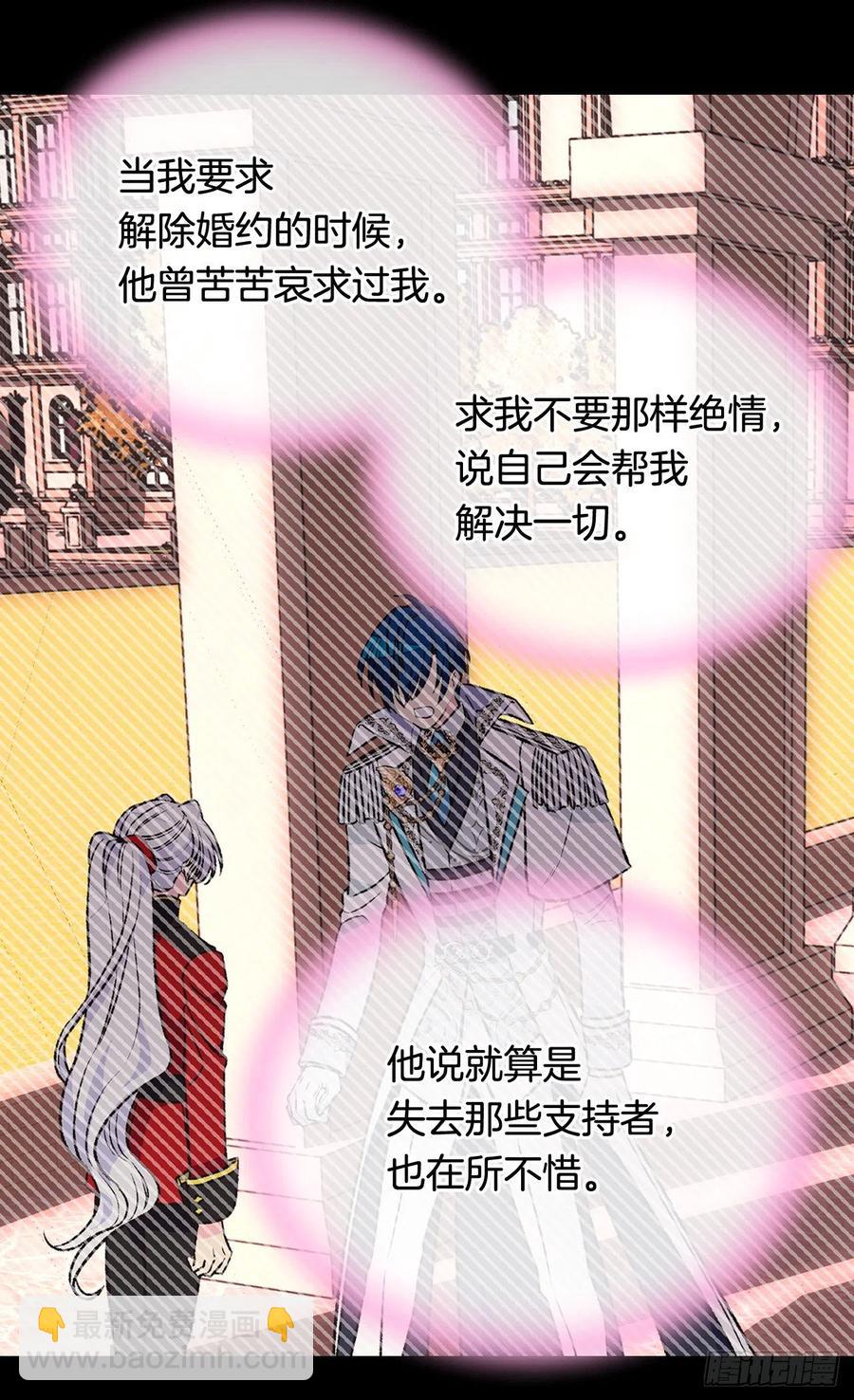 被廢棄的皇妃 - 找出幕後兇手 - 5