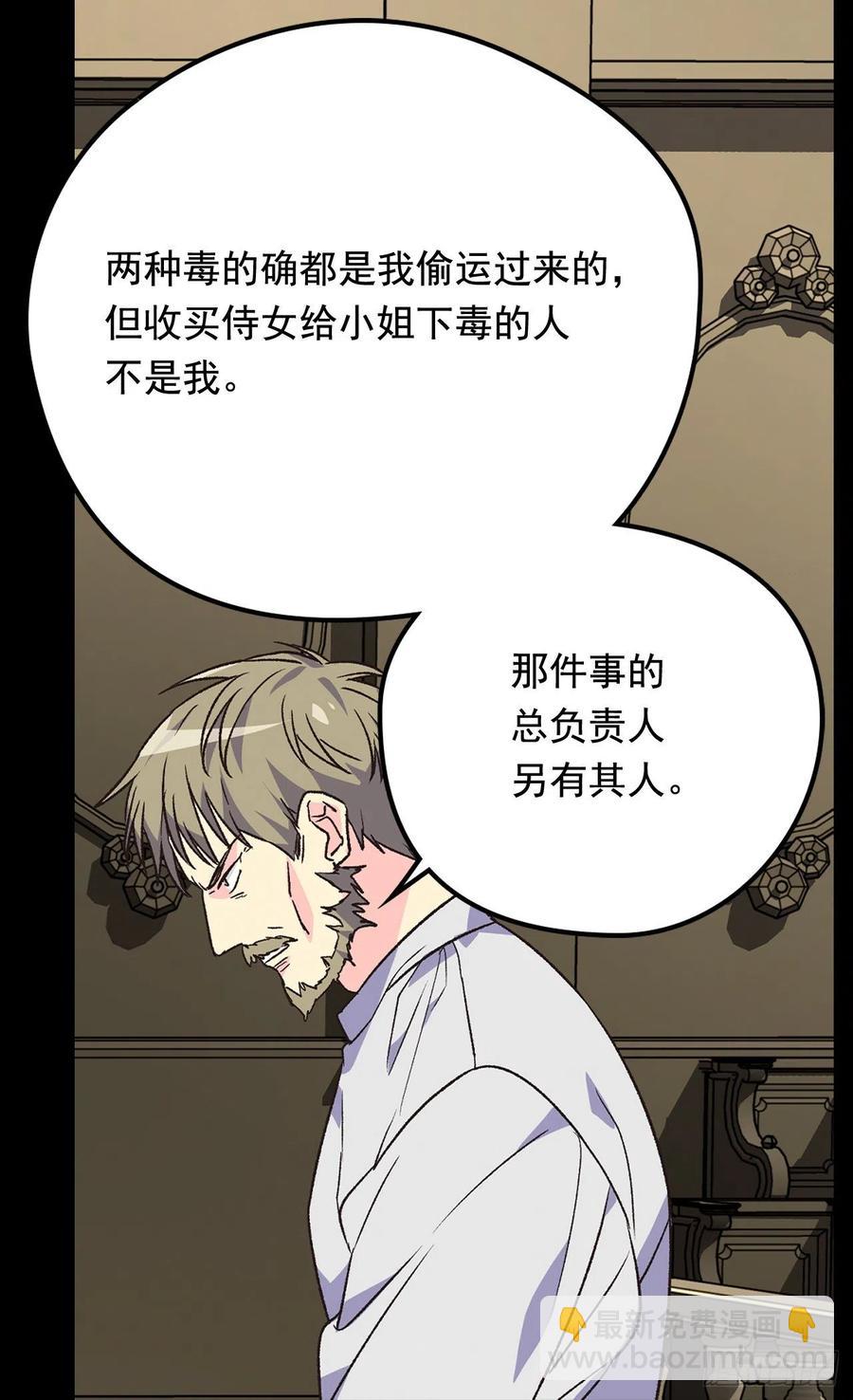 被廢棄的皇妃 - 找出幕後兇手 - 6