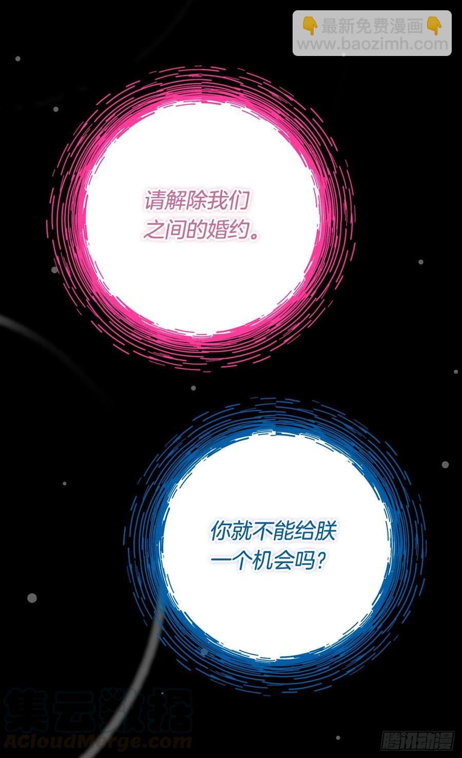 被廢棄的皇妃 - 都會支持你 - 6