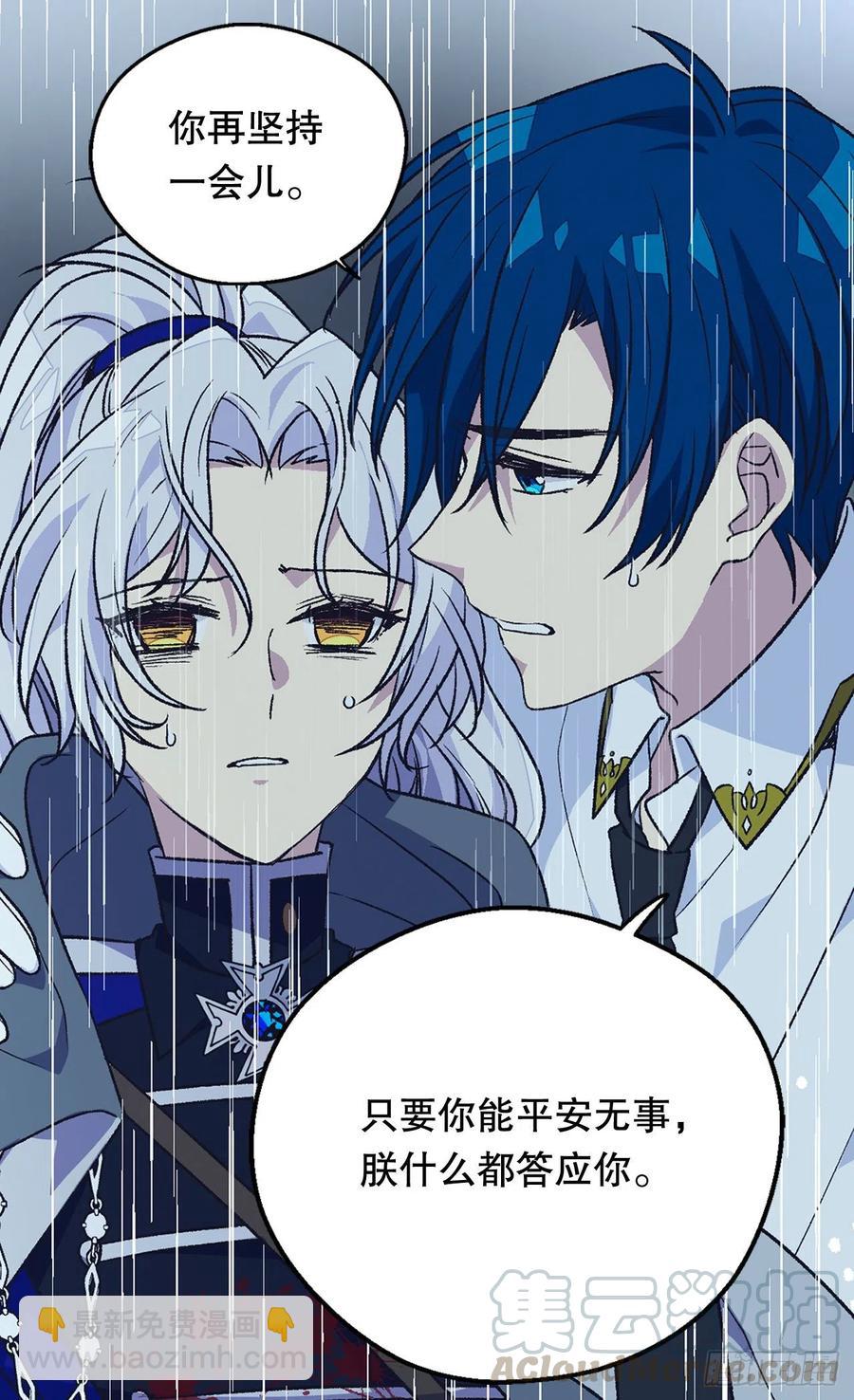 被廢棄的皇妃 - 都會支持你 - 2