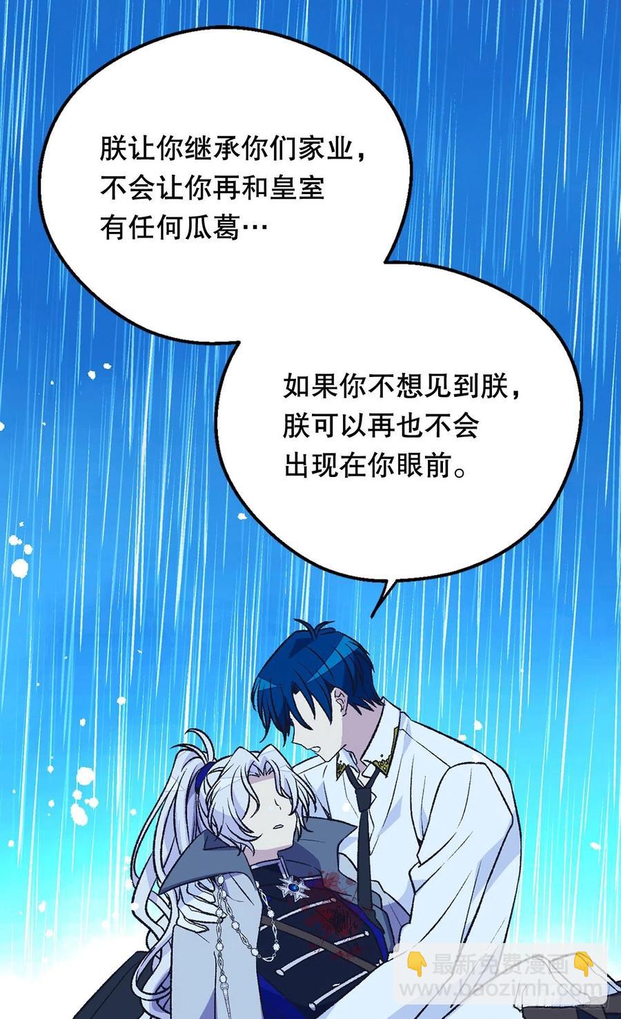 被廢棄的皇妃 - 都會支持你 - 3