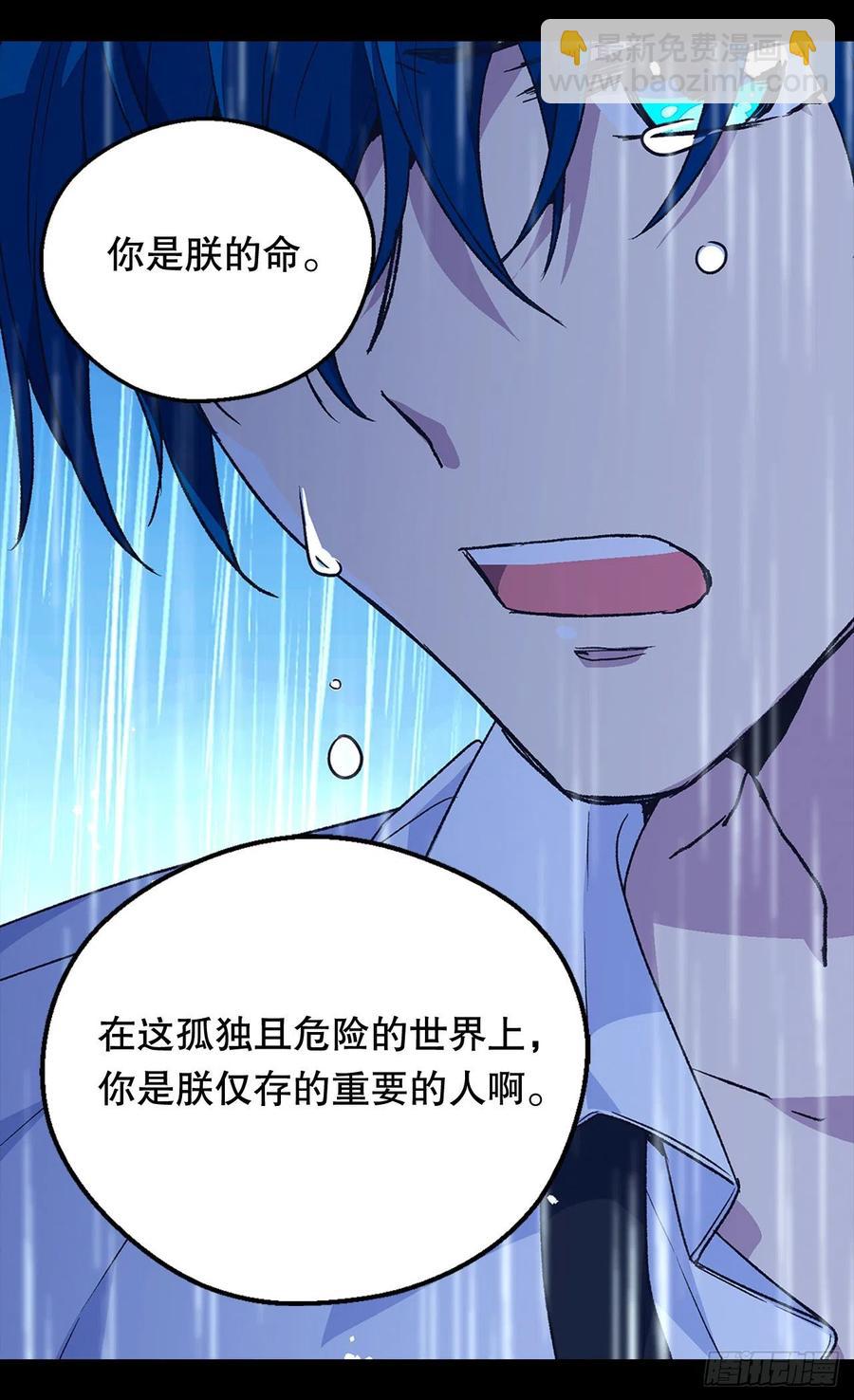 被廢棄的皇妃 - 都會支持你 - 4