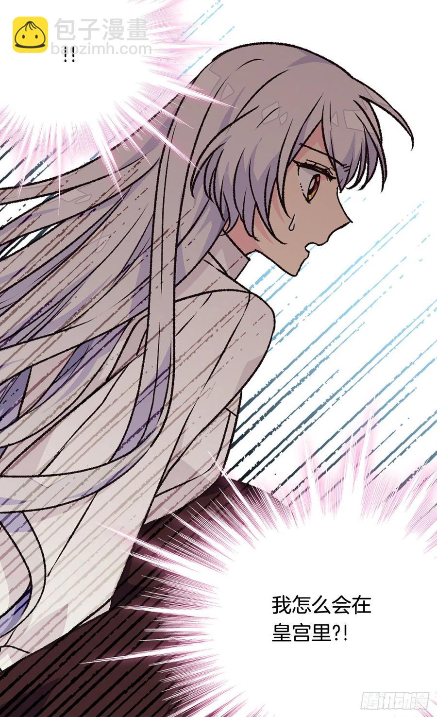 被廢棄的皇妃 - 都會支持你 - 2