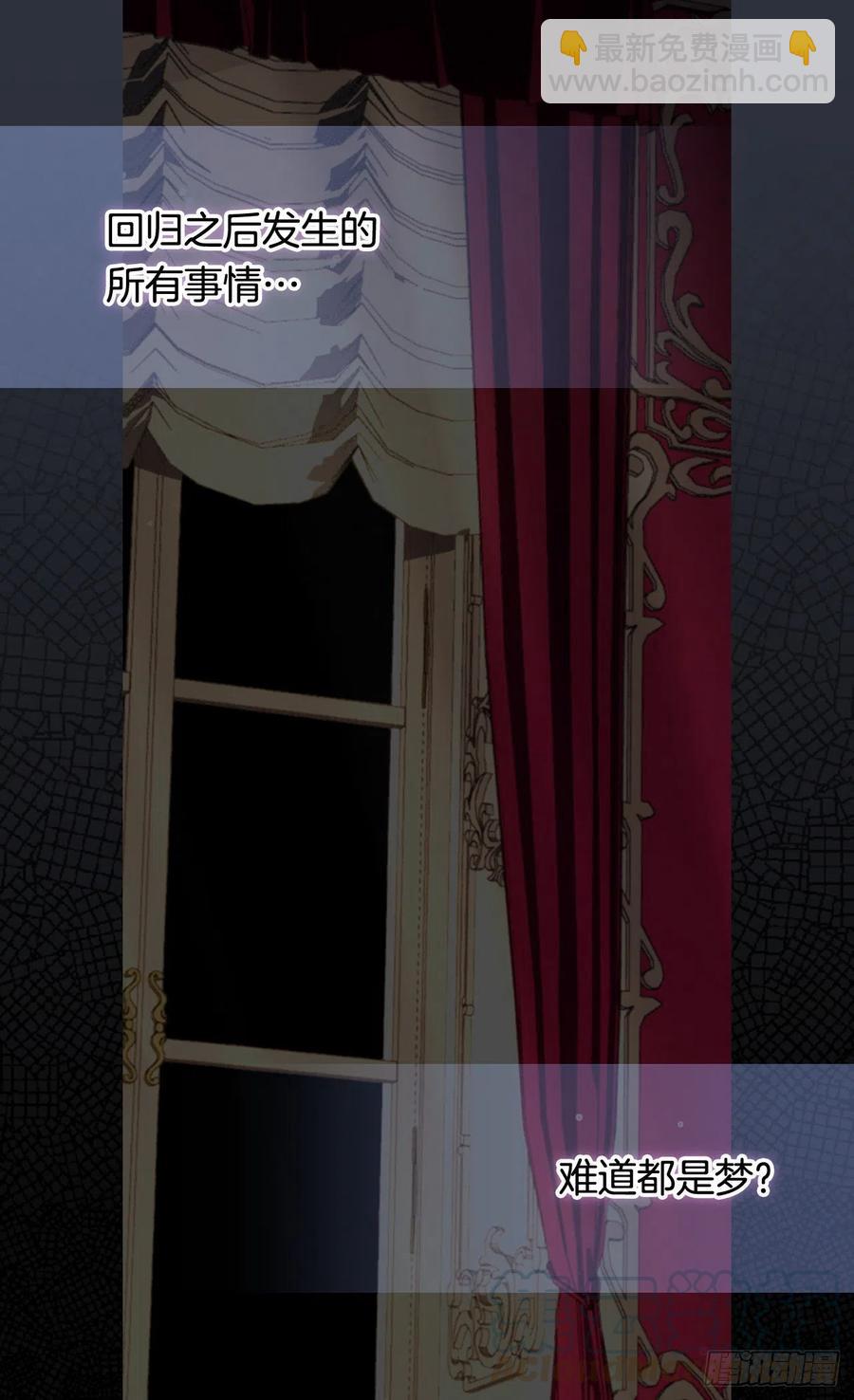 被廢棄的皇妃 - 都會支持你 - 3