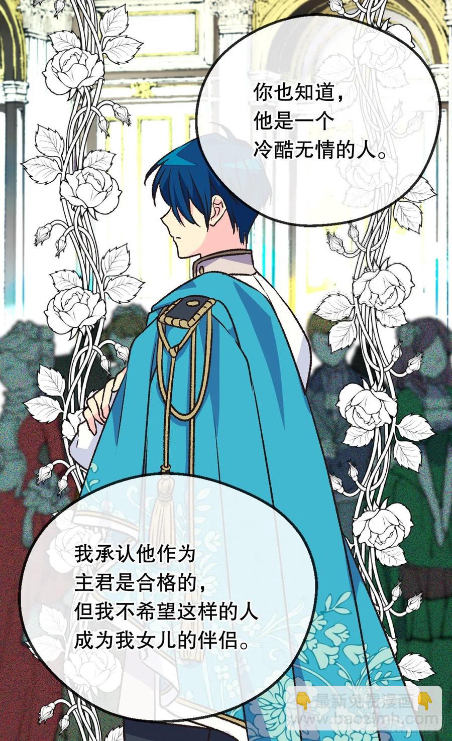 被廢棄的皇妃 - 都會支持你 - 3