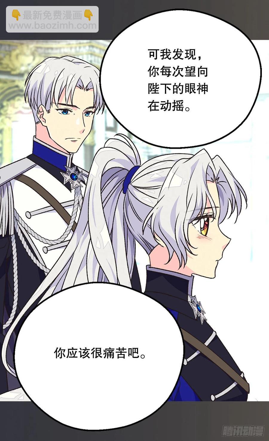 被廢棄的皇妃 - 都會支持你 - 4