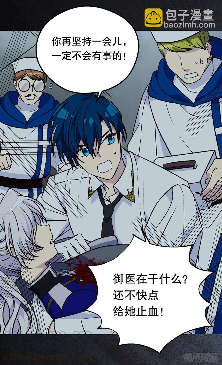 被廢棄的皇妃 - 都會支持你 - 4