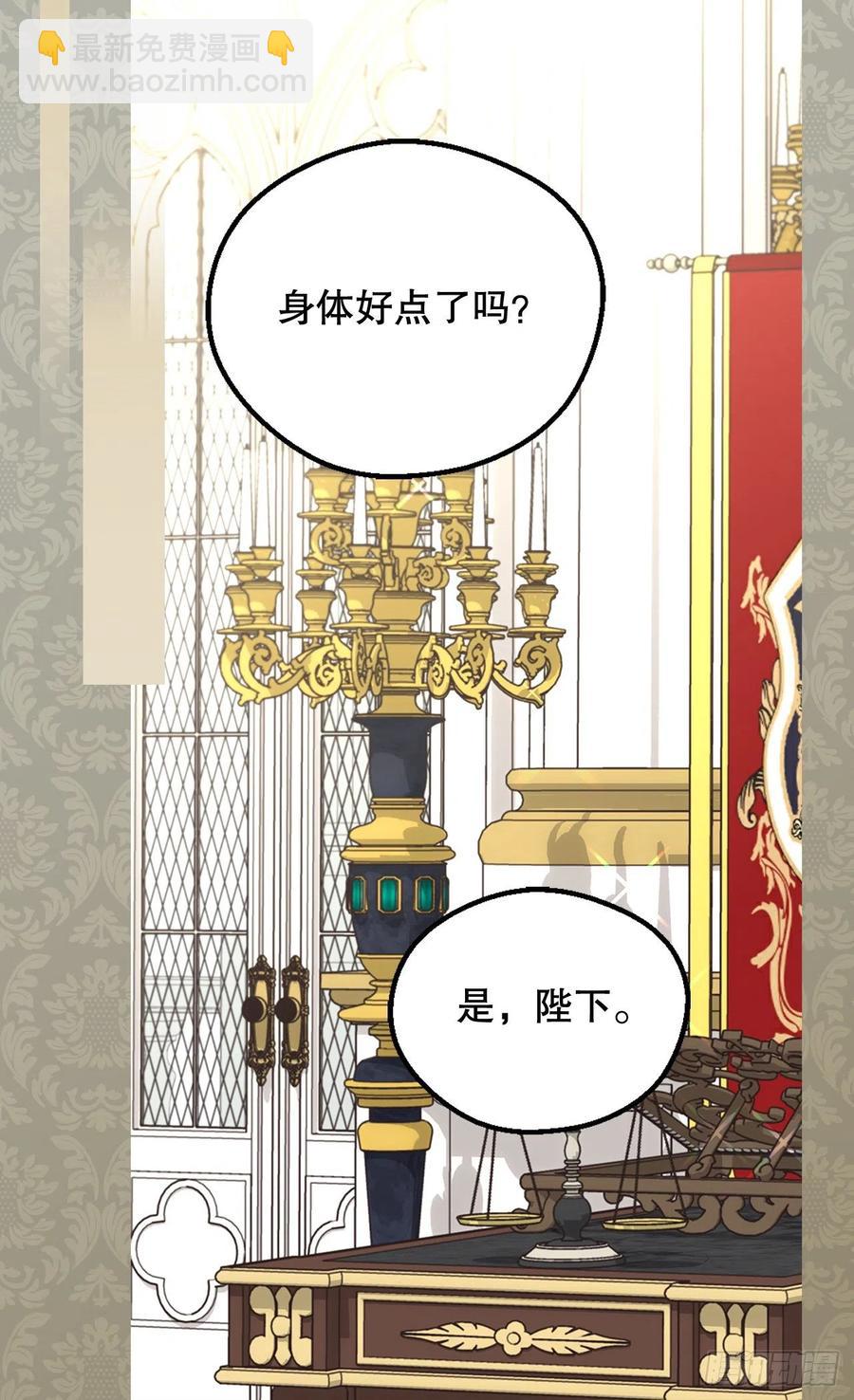 被廢棄的皇妃 - 都會支持你 - 2